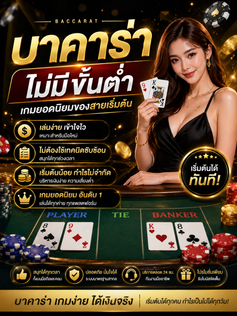 คาสิโนออนไลน์ ไม่มีขั้นต่ำ