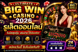 รูเล็ตออนไลน์