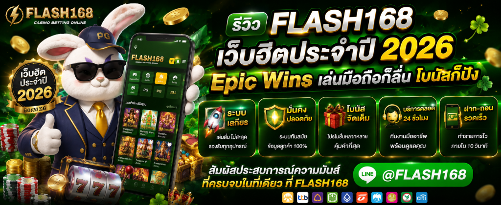 รีวิว Flash168