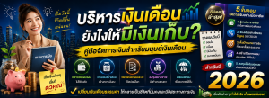 บริหารเงินเดือน