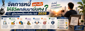จัดการหนี้