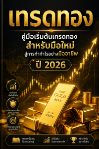 เทรดทอง