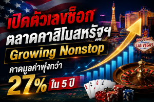 ตลาดคาสิโนสหรัฐฯ