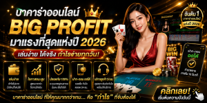 บาคาร่าออนไลน์