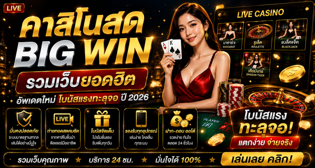 คาสิโนสด