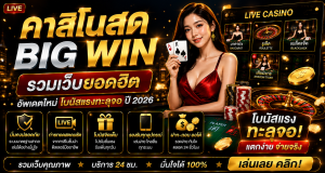 คาสิโนสด