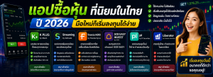 แอปซื้อหุ้น