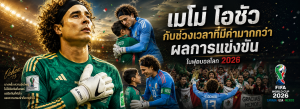 เมโม่ โอชัว