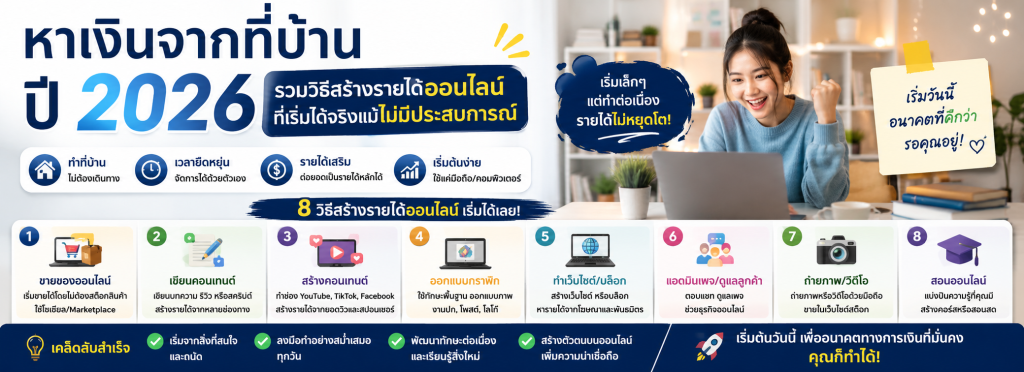 หาเงินจากที่บ้าน