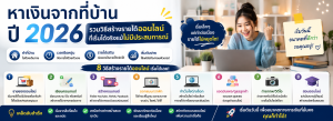 หาเงินจากที่บ้าน