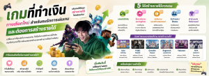 เกมที่ทำเงิน