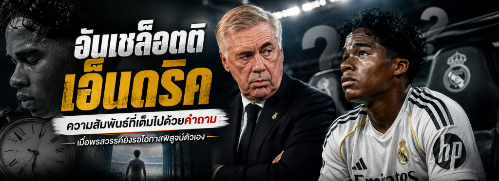 อันเชล็อตติ เอ็นดริค