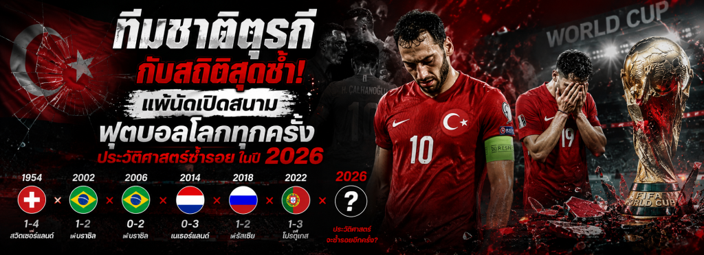 ทีมชาติตุรกี