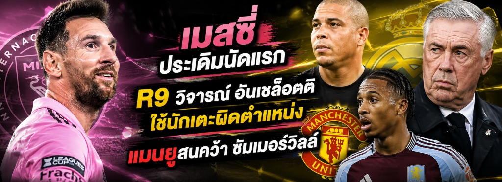 เมสซี่