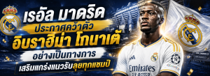เรอัล มาดริด
