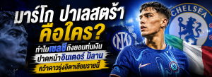 มาร์โก ปาเลสตร้า