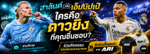 ฮาลันด์ หรือ เอ็มบัปเป้