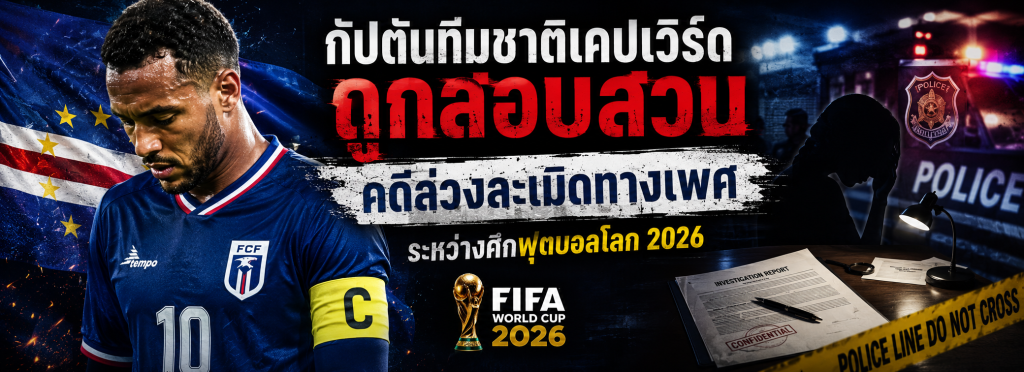 กัปตันทีมชาติเคปเวิร์ด