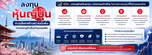 ลงทุนหุ้นญี่ปุ่น