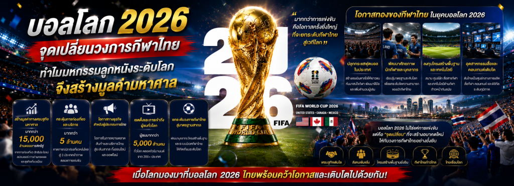 บอลโลก