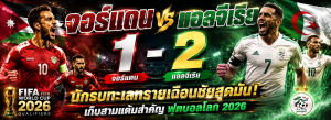 จอร์แดน 1-2 แอลจีเรีย