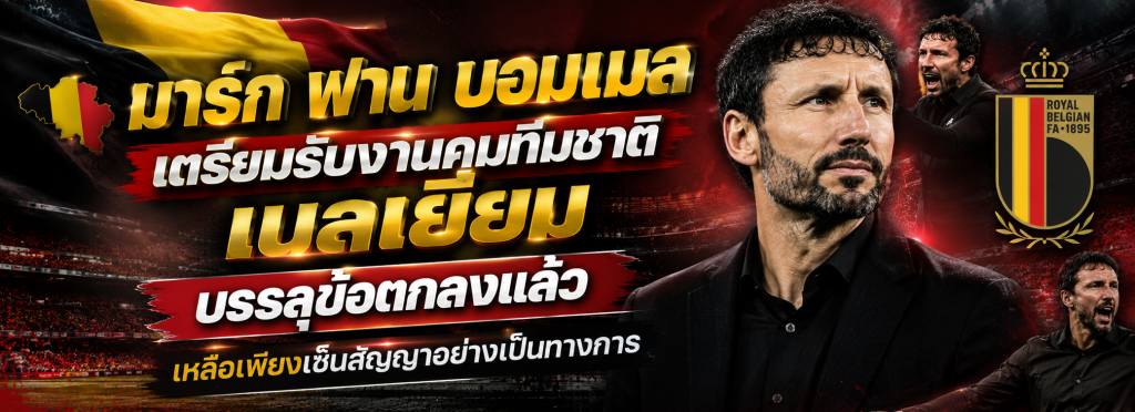 มาร์ก ฟาน บอมเมล