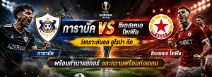 การาบัค vs ซีเอสเคเอ