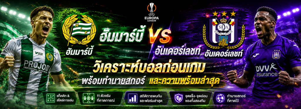 ฮัมมาร์บี้ vs อันเดอร์เลชท์