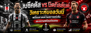 เบซิคตัส vs มิดทิลลันด์