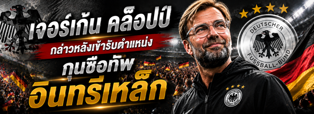 เจอร์เก้น คล็อปป์