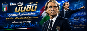 โรแบร์โต้ มันชินี่