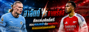 ฮาลันด์ vs กาเบรียล