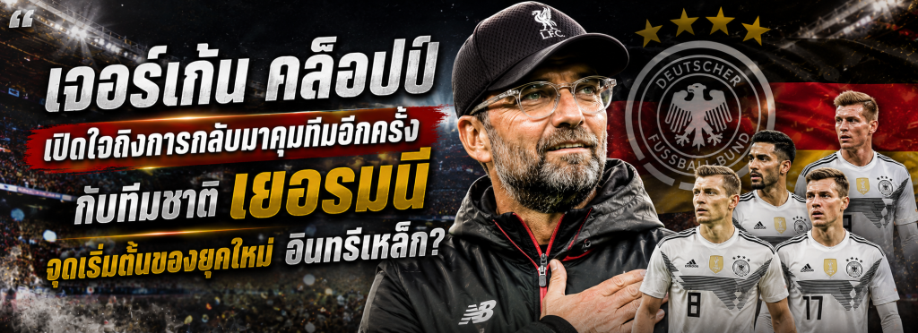 เจอร์เก้น คล็อปป์