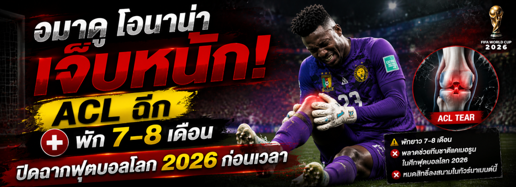 อมาดู โอนาน่า