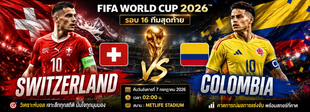 Switzerland vs Colombia